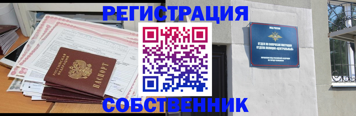 временная регистрация купить в Унече