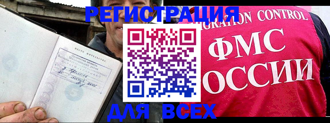 прописка законно в Унече