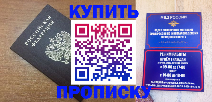 прописка штамп в Унече