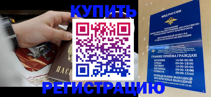 прописка ребенка в Унече