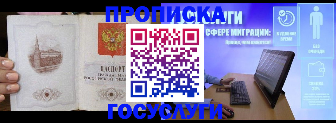 прописка для школы в Унече